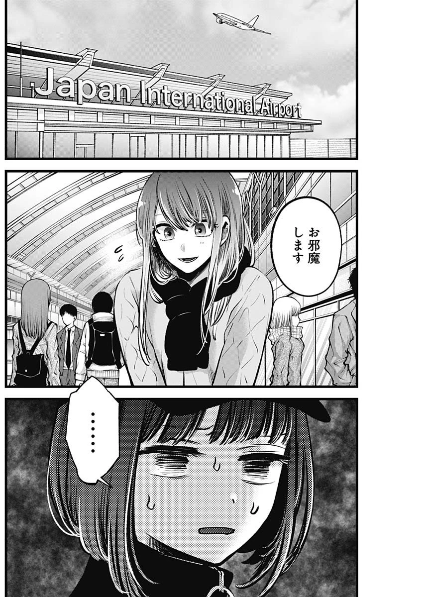 推しの子 第74話 - 6