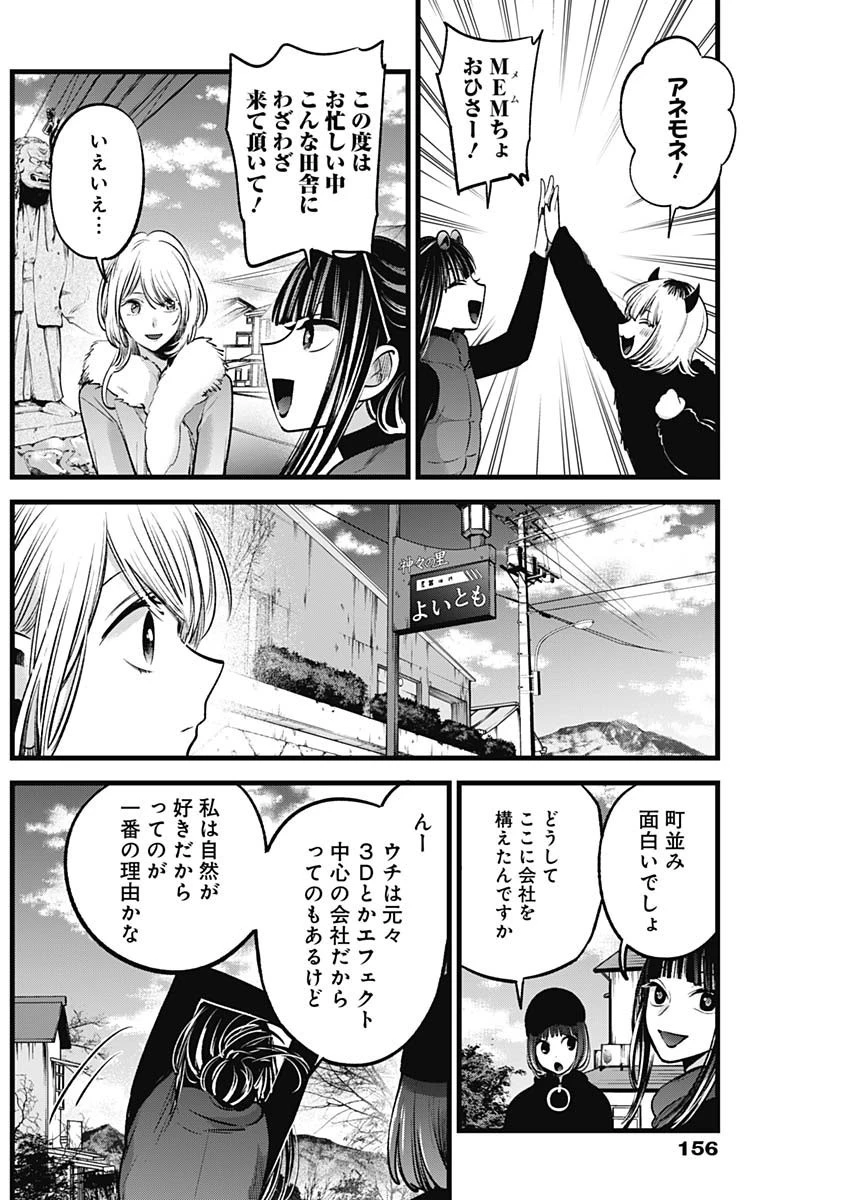 推しの子 第74話 - 12