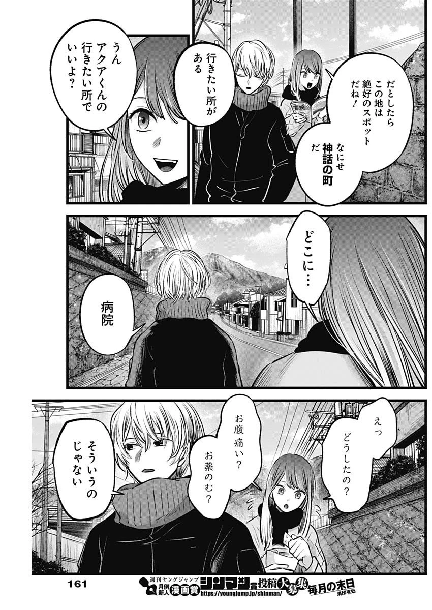 推しの子 第74話 - 17