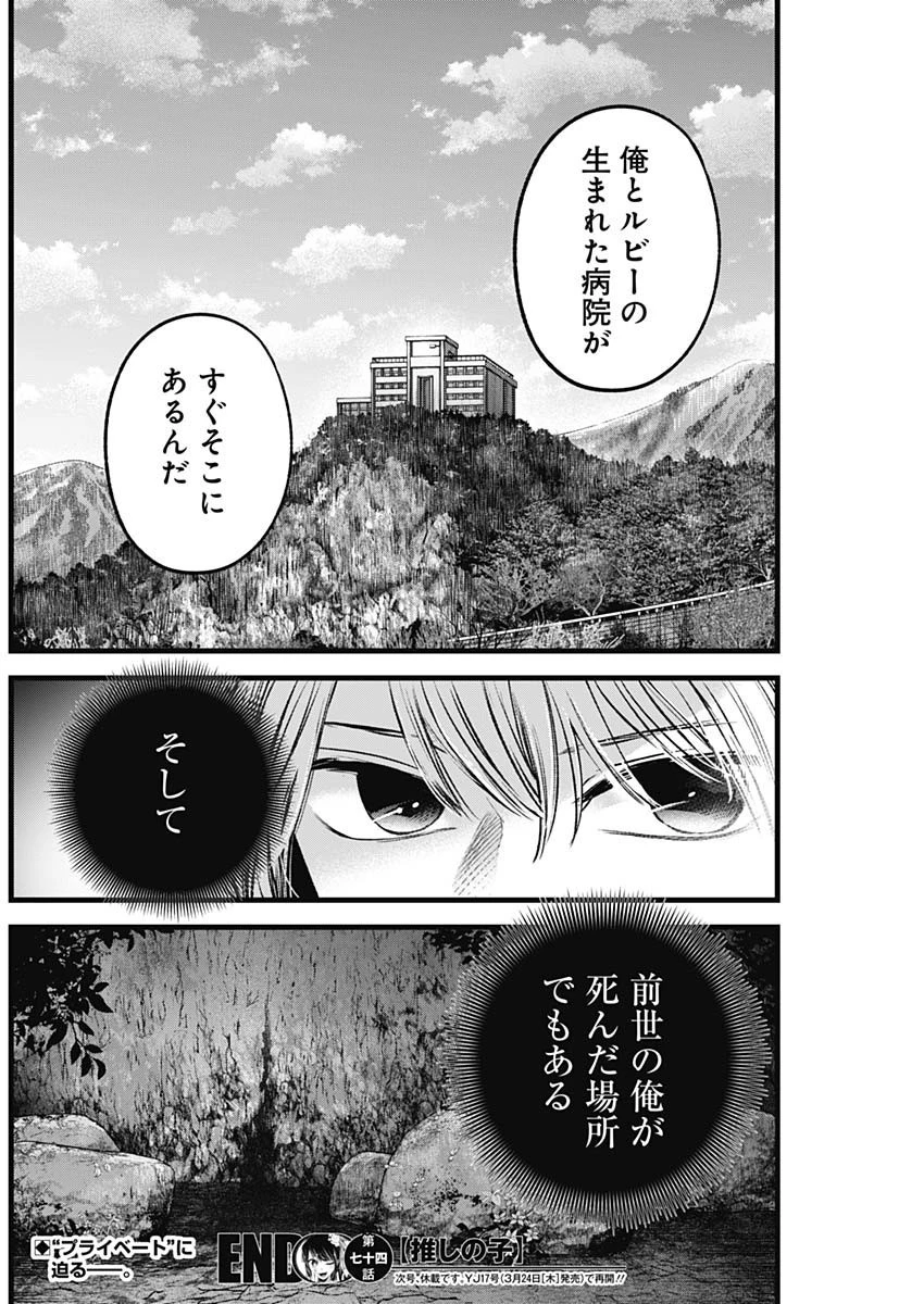 推しの子 第74話 - 18