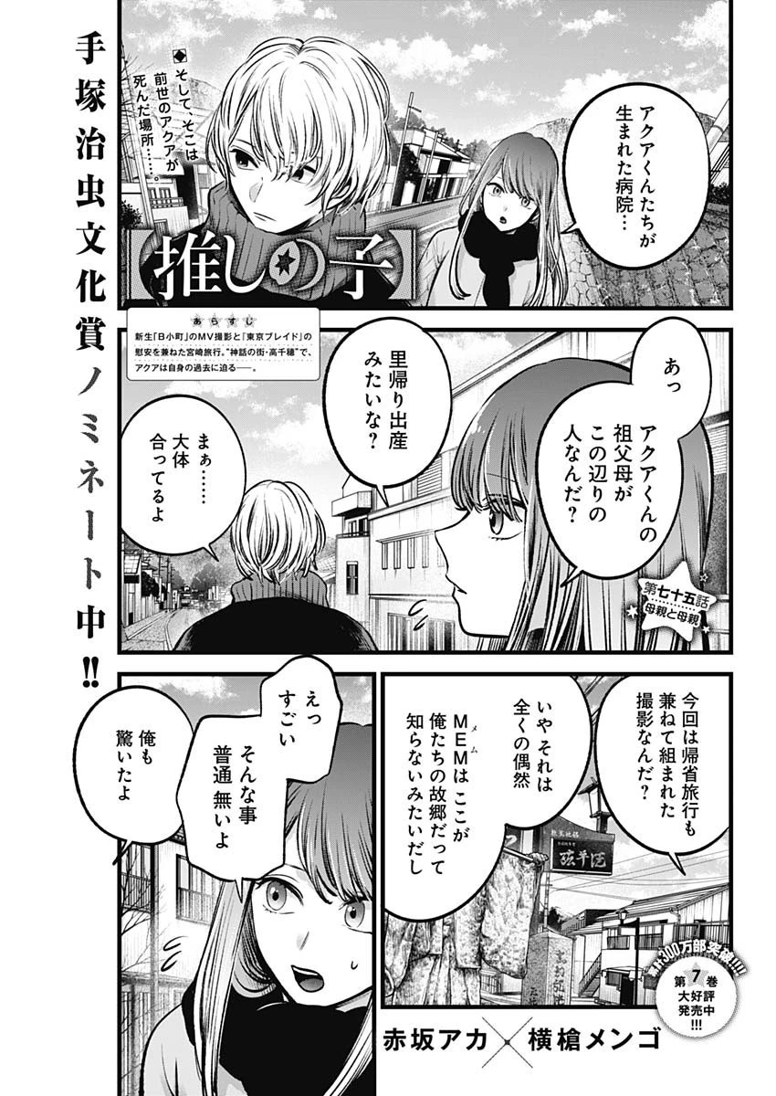 推しの子 第75話 - 1