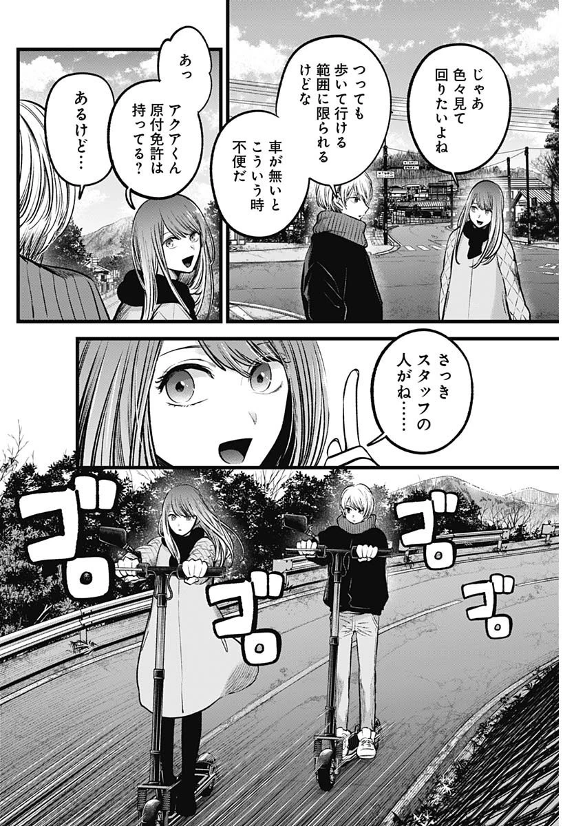 推しの子 第75話 - 2