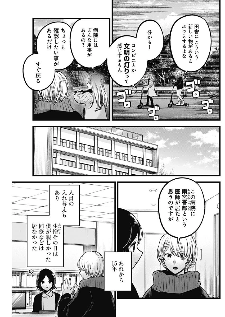 推しの子 第75話 - 3