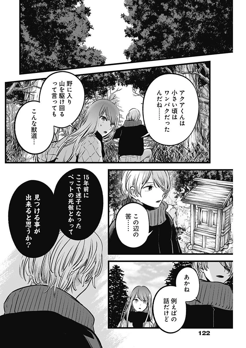 推しの子 第75話 - 6