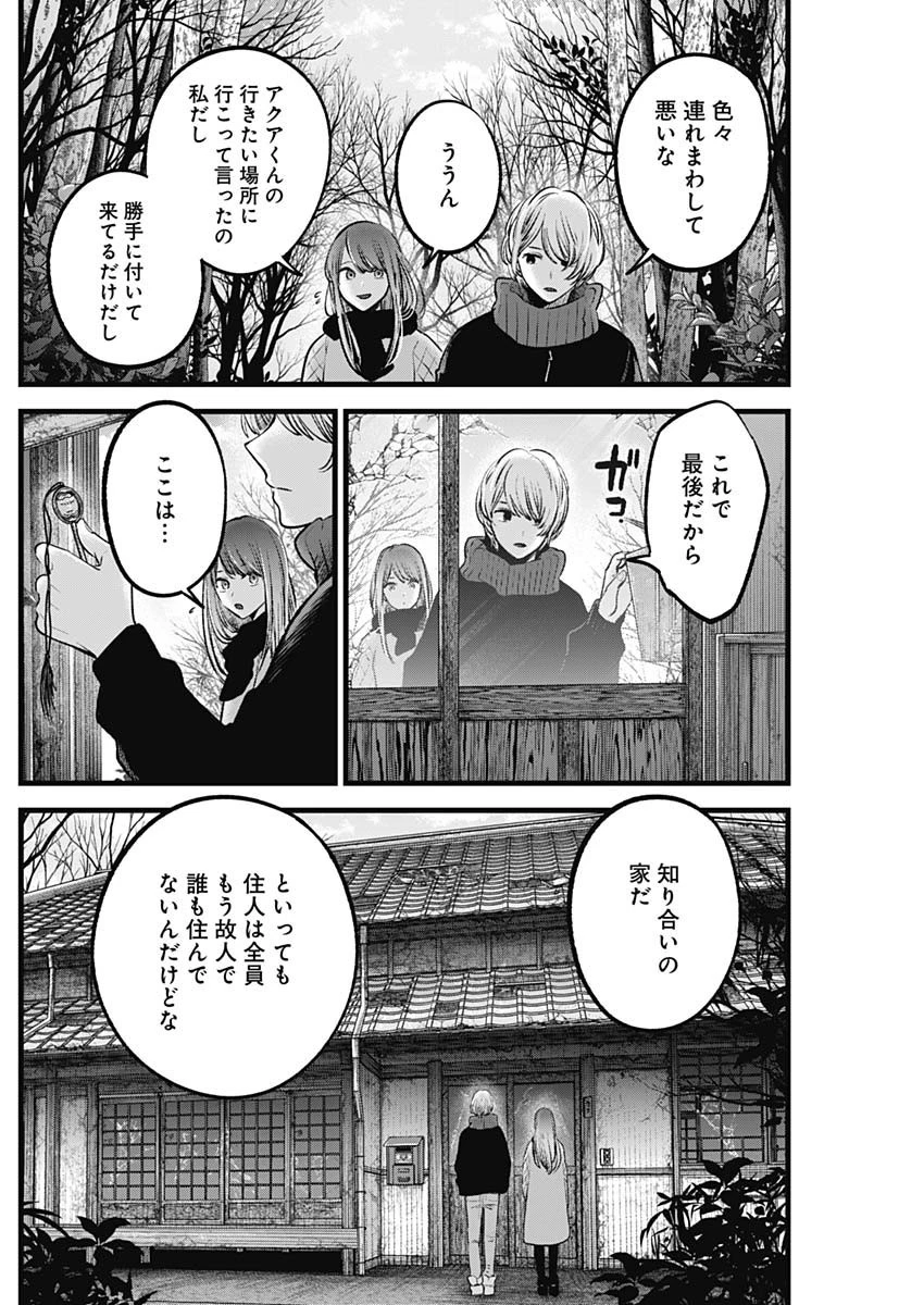 推しの子 第75話 - 8
