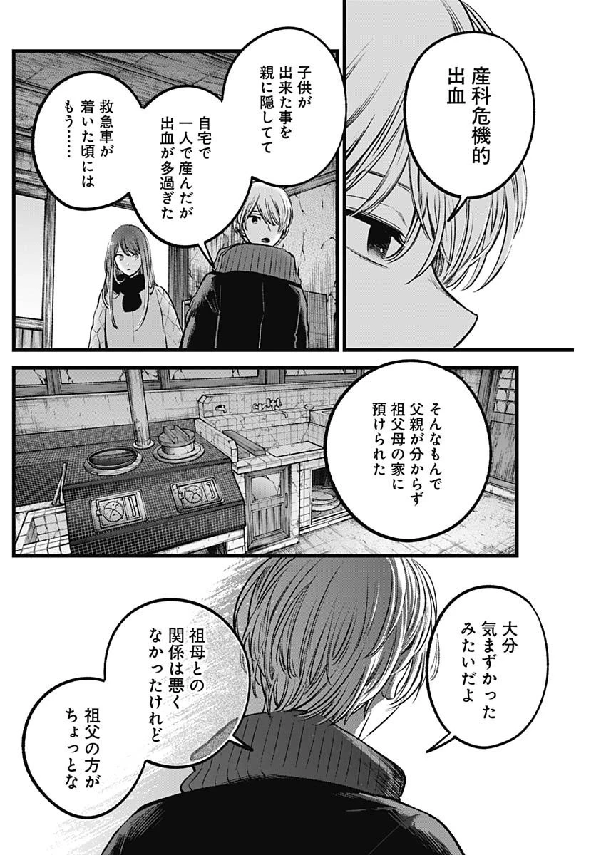推しの子 第75話 - 10
