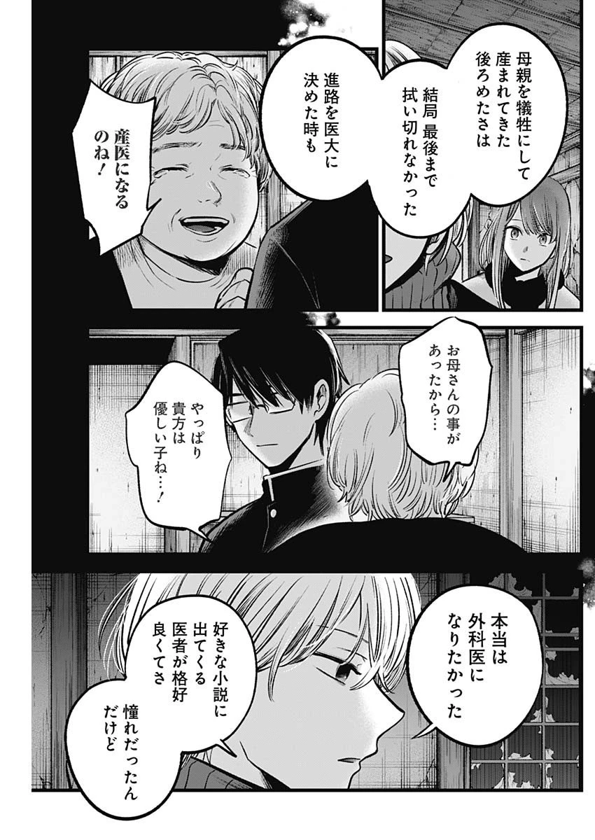 推しの子 第75話 - 11