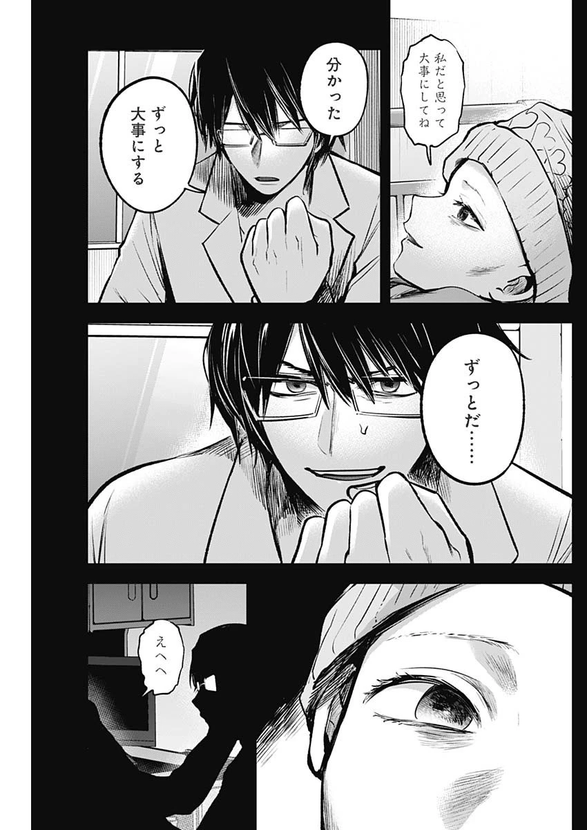 推しの子 第75話 - 15