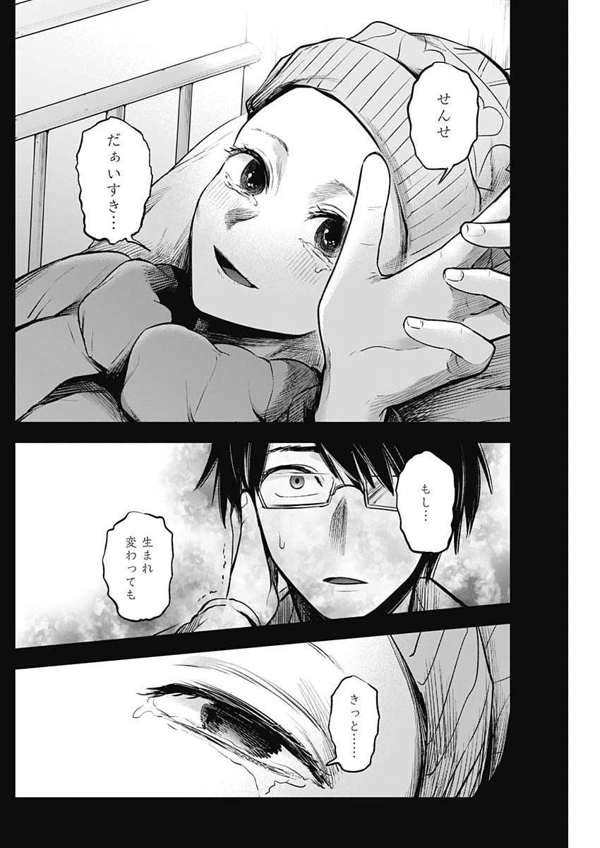 推しの子 第75話 - 16