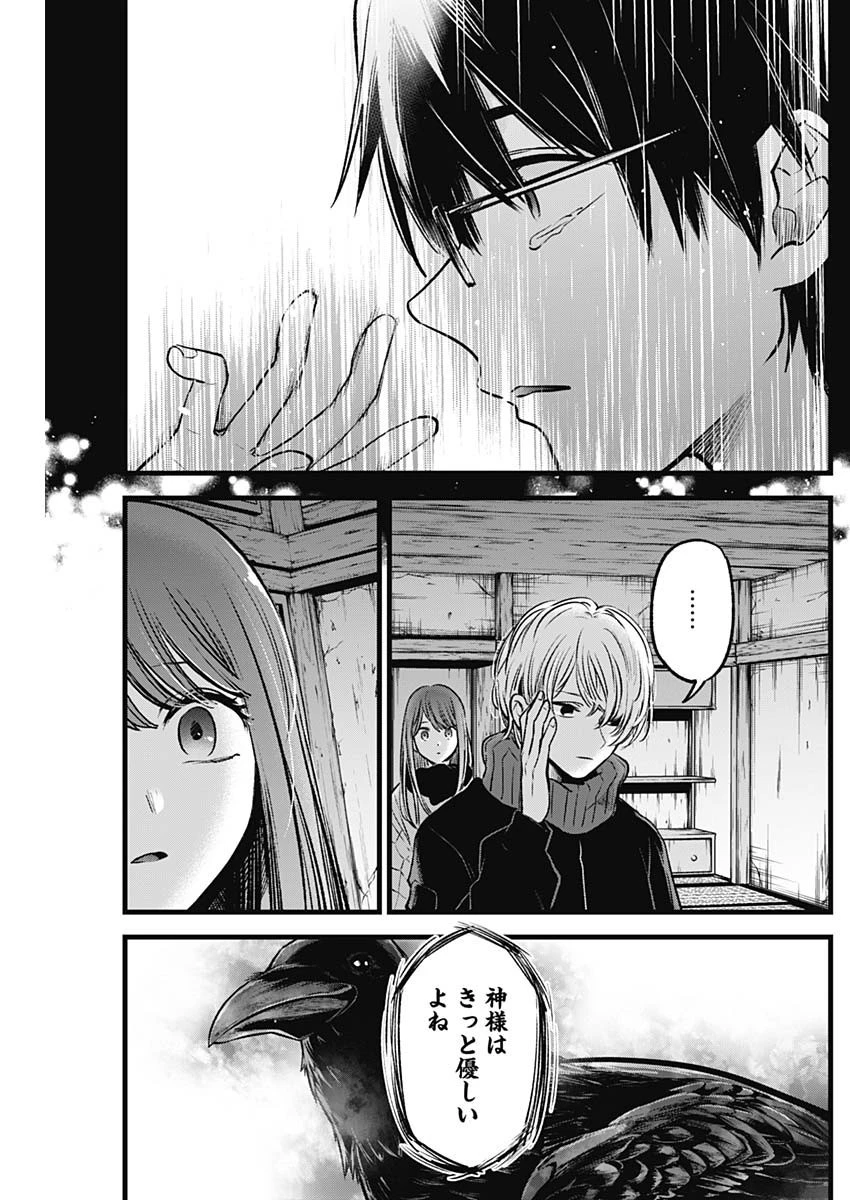 推しの子 第75話 - 17