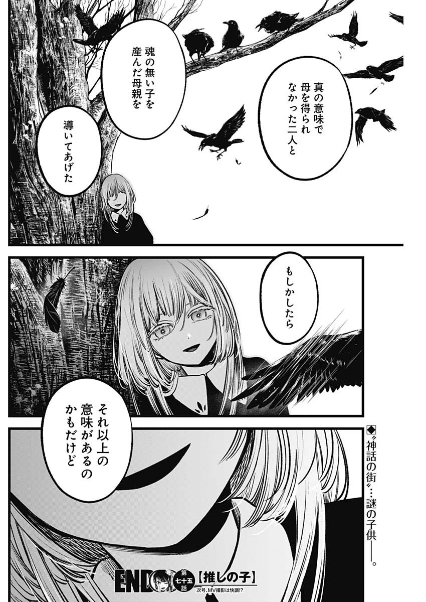 推しの子 第75話 - 18