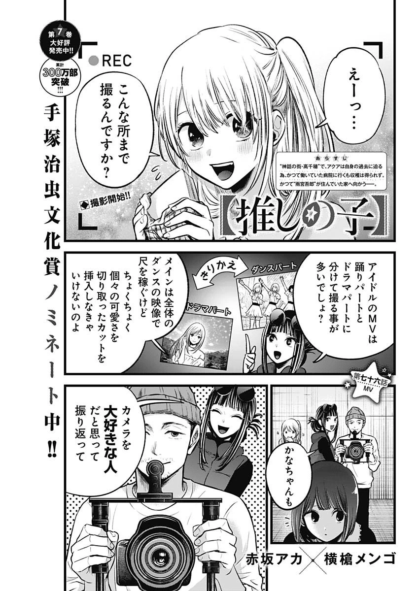 推しの子 第76話 - 1