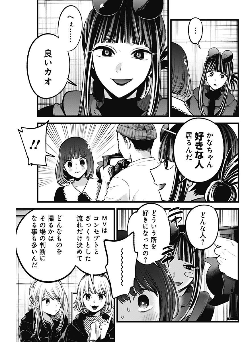 推しの子 第76話 - 3