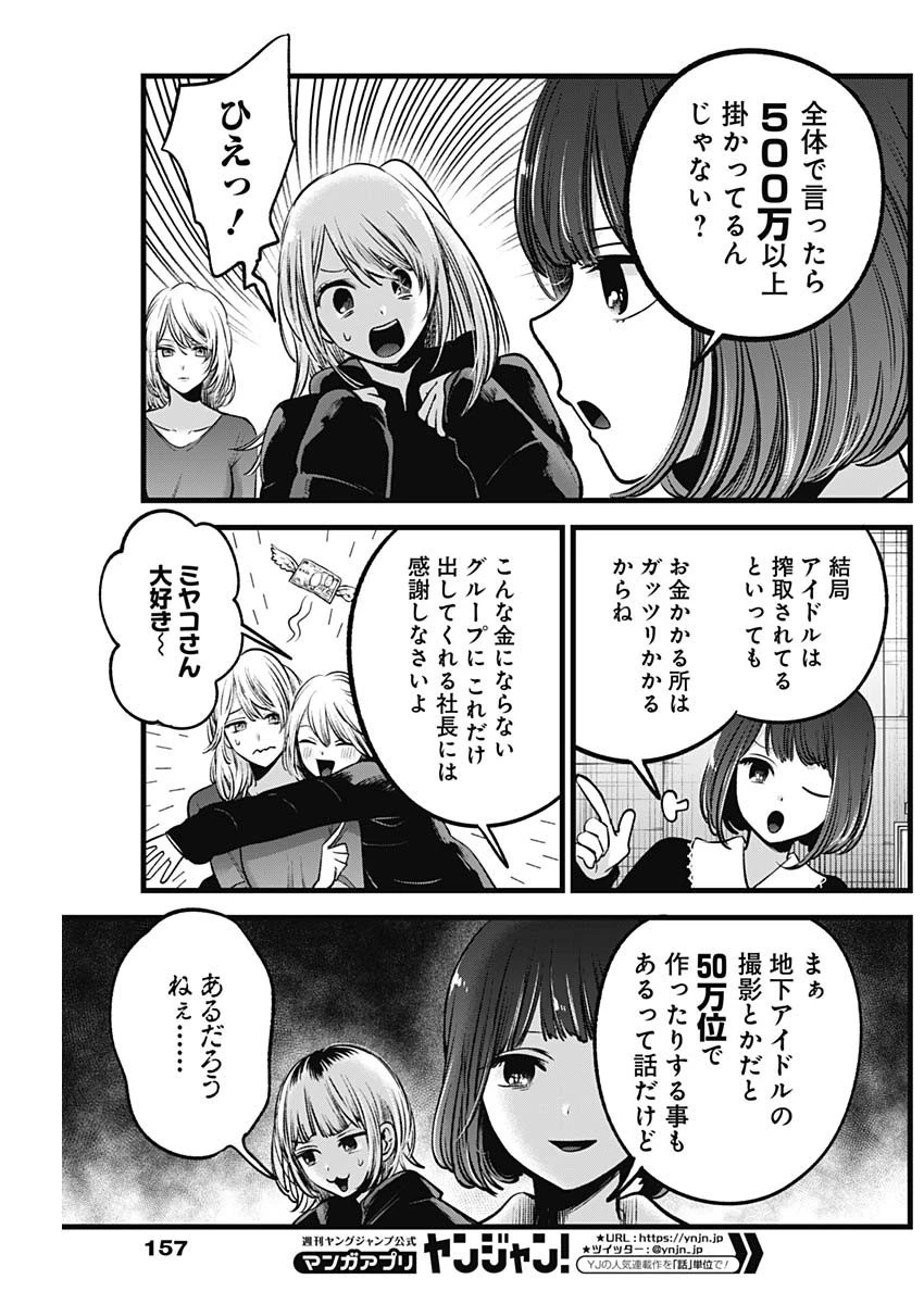 推しの子 第76話 - 5