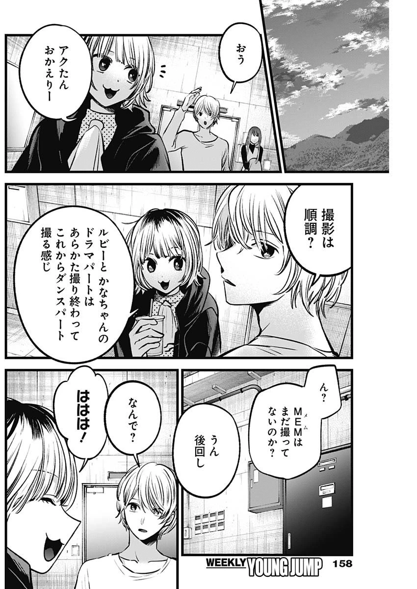 推しの子 第76話 - 6