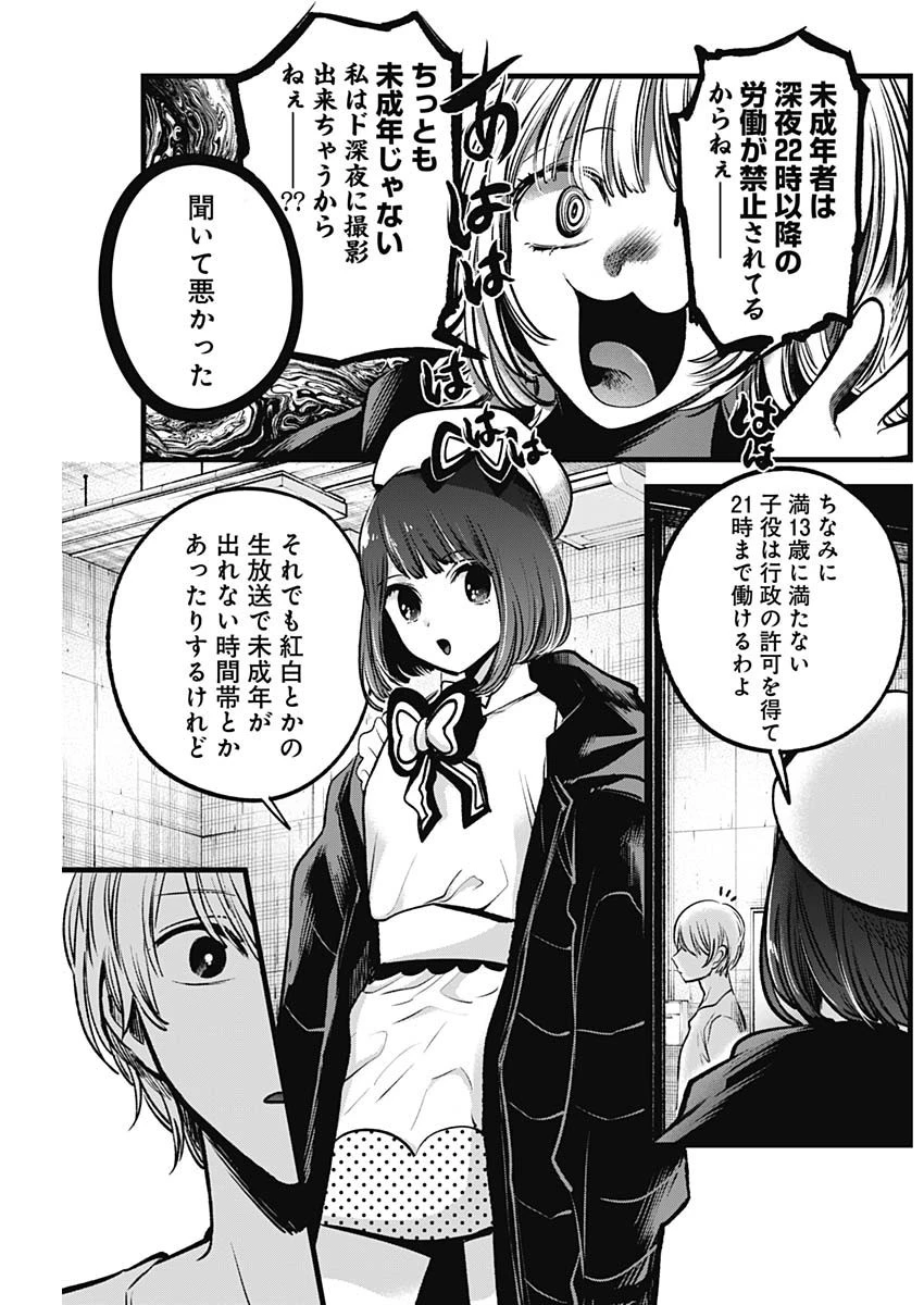 推しの子 第76話 - 7