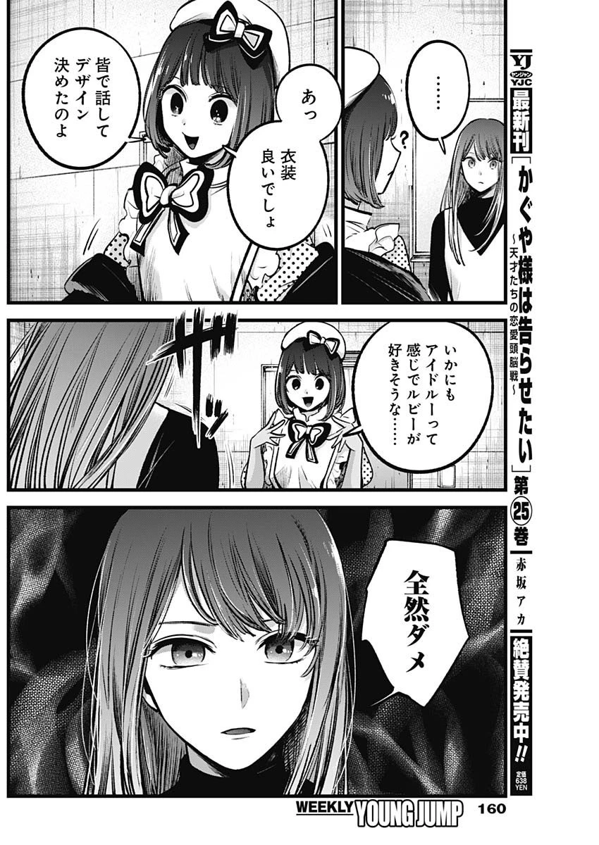 推しの子 第76話 - 8