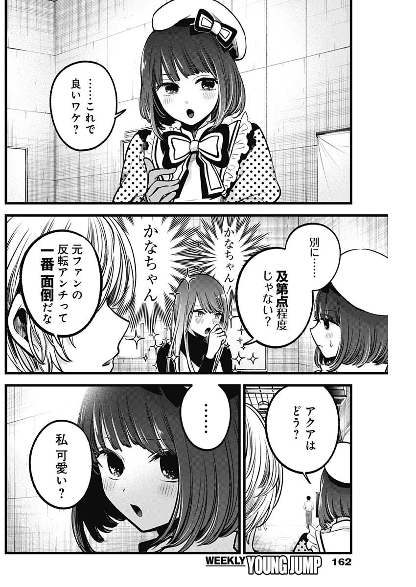 推しの子 第76話 - 10