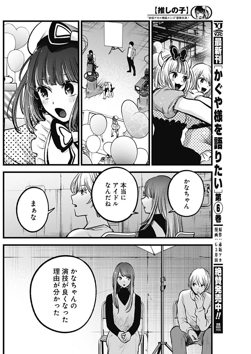 推しの子 第76話 - 12