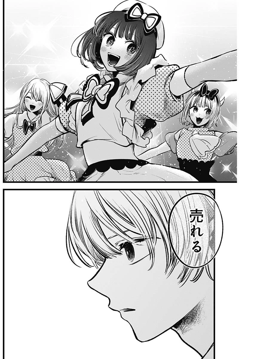 推しの子 第76話 - 14