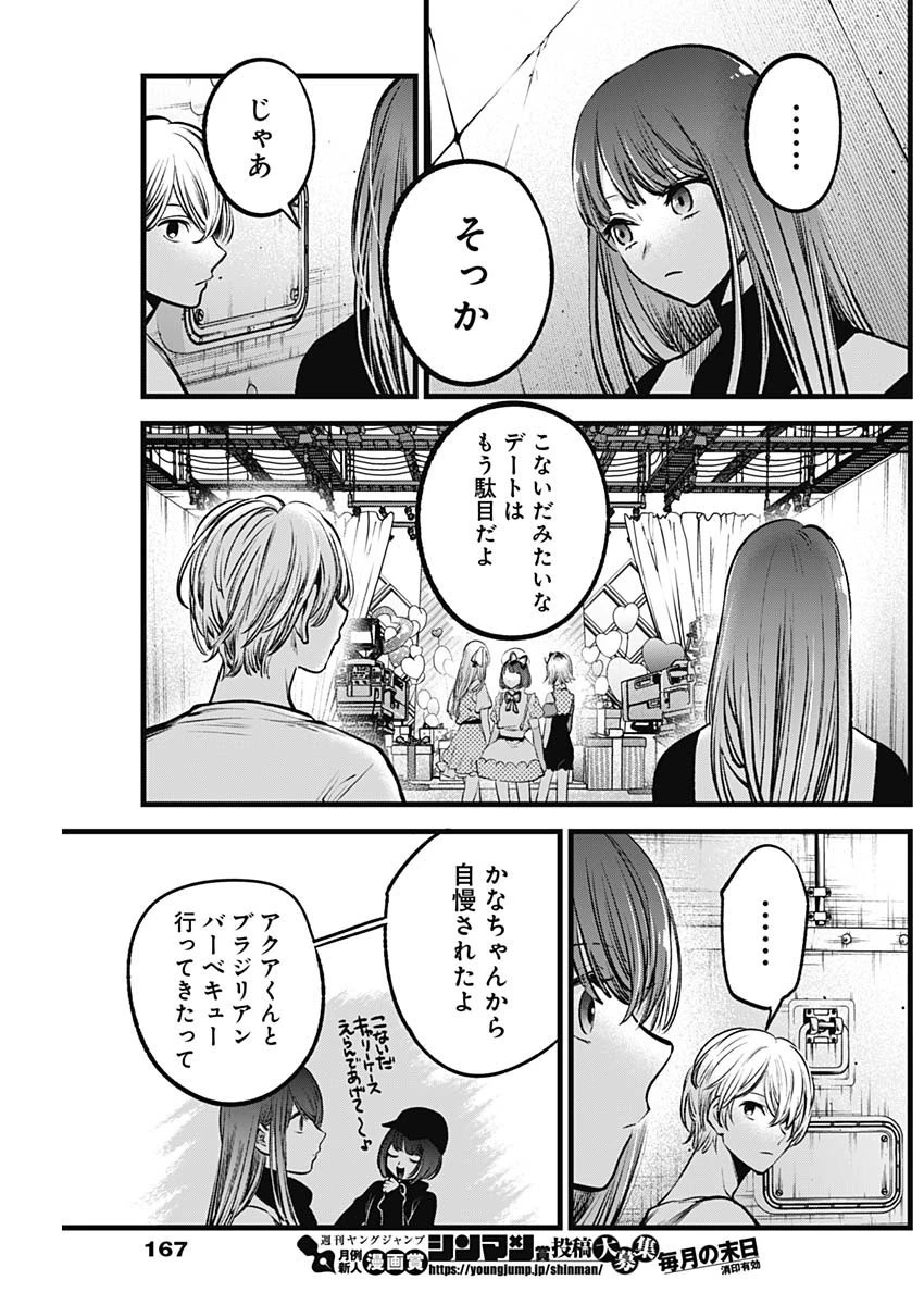 推しの子 第76話 - 15