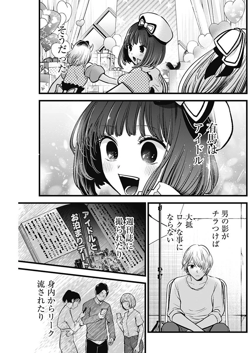 推しの子 第76話 - 17