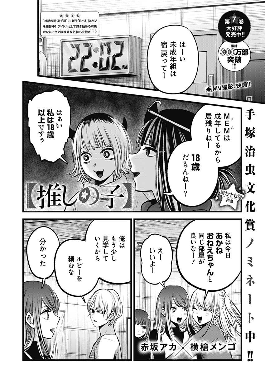推しの子 第77話 - 1