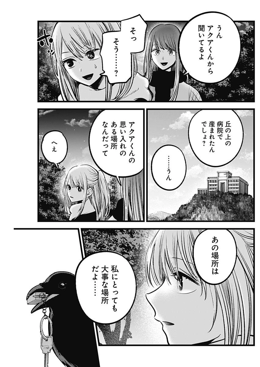 推しの子 第77話 - 5