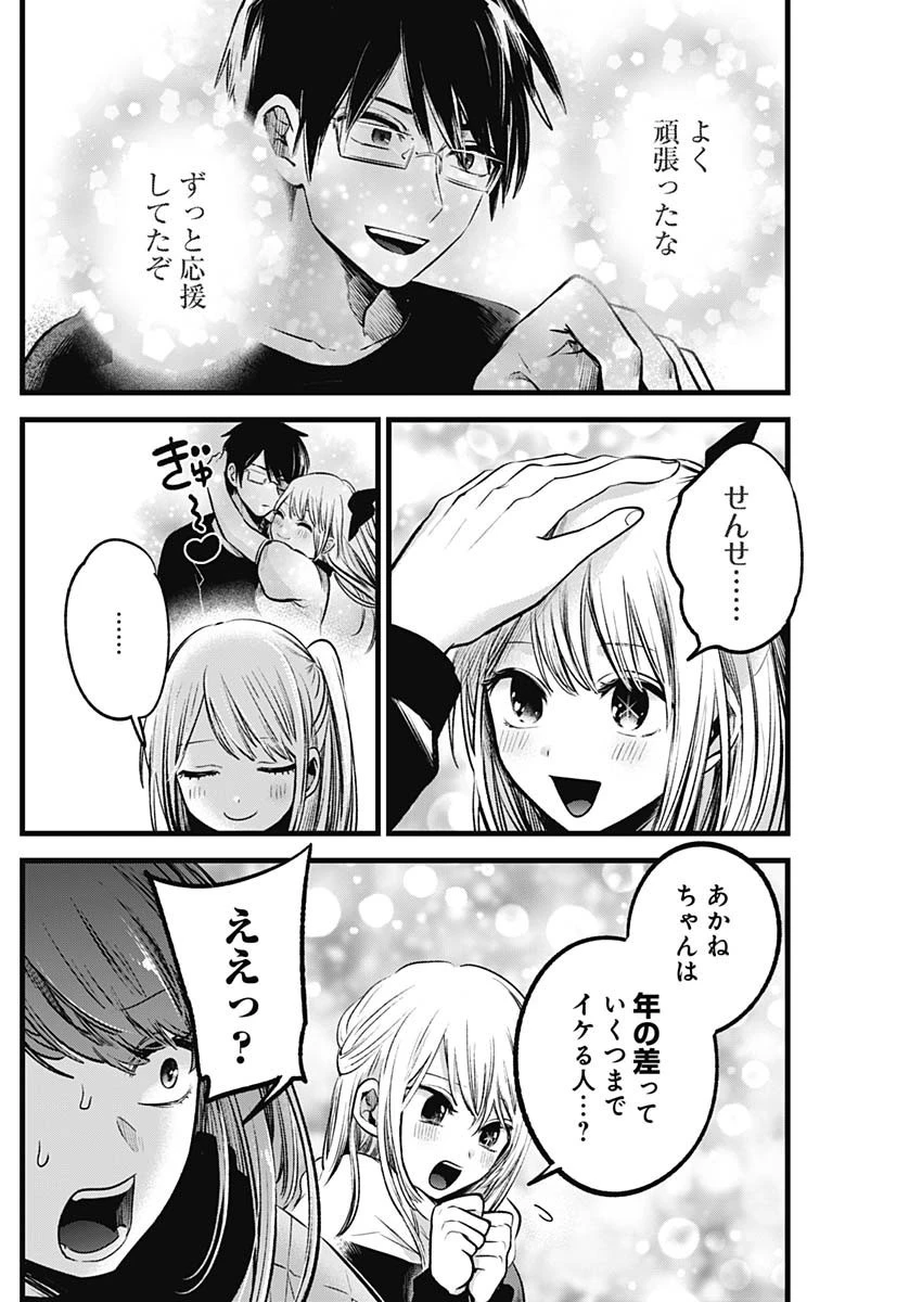 推しの子 第77話 - 8