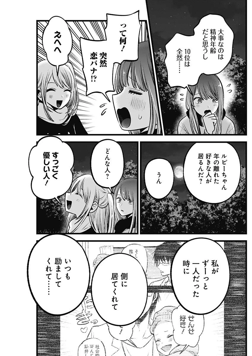推しの子 第77話 - 9