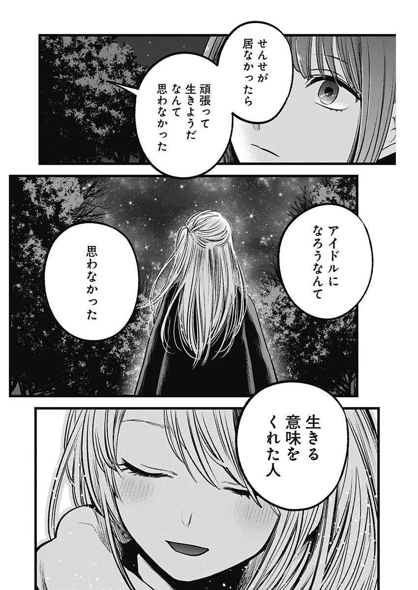 推しの子 第77話 - 10