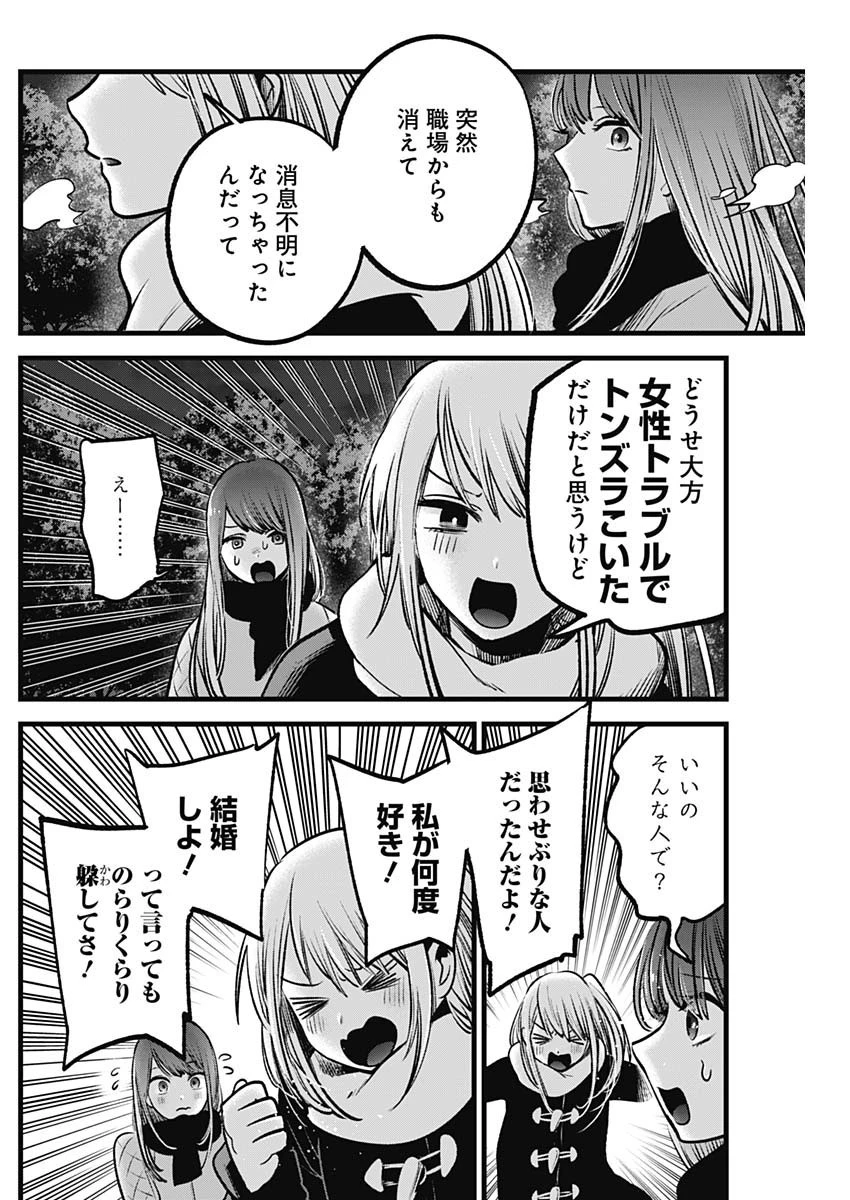 推しの子 第77話 - 12