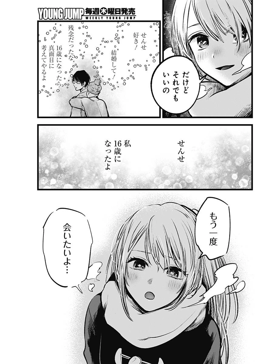 推しの子 第77話 - 13