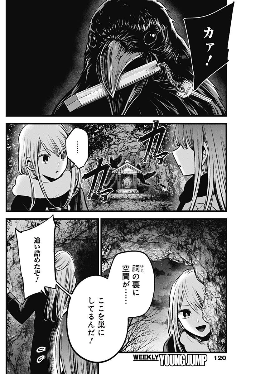 推しの子 第77話 - 14