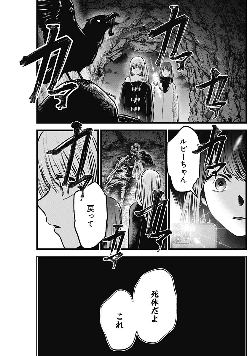 推しの子 第77話 - 15