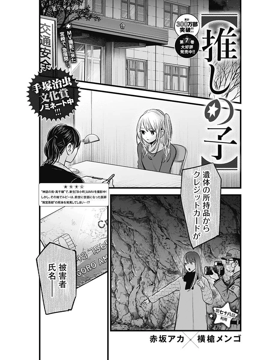 推しの子 第78話 - 1