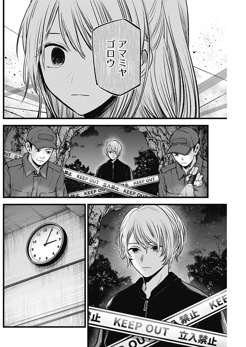 推しの子 第78話 - 2