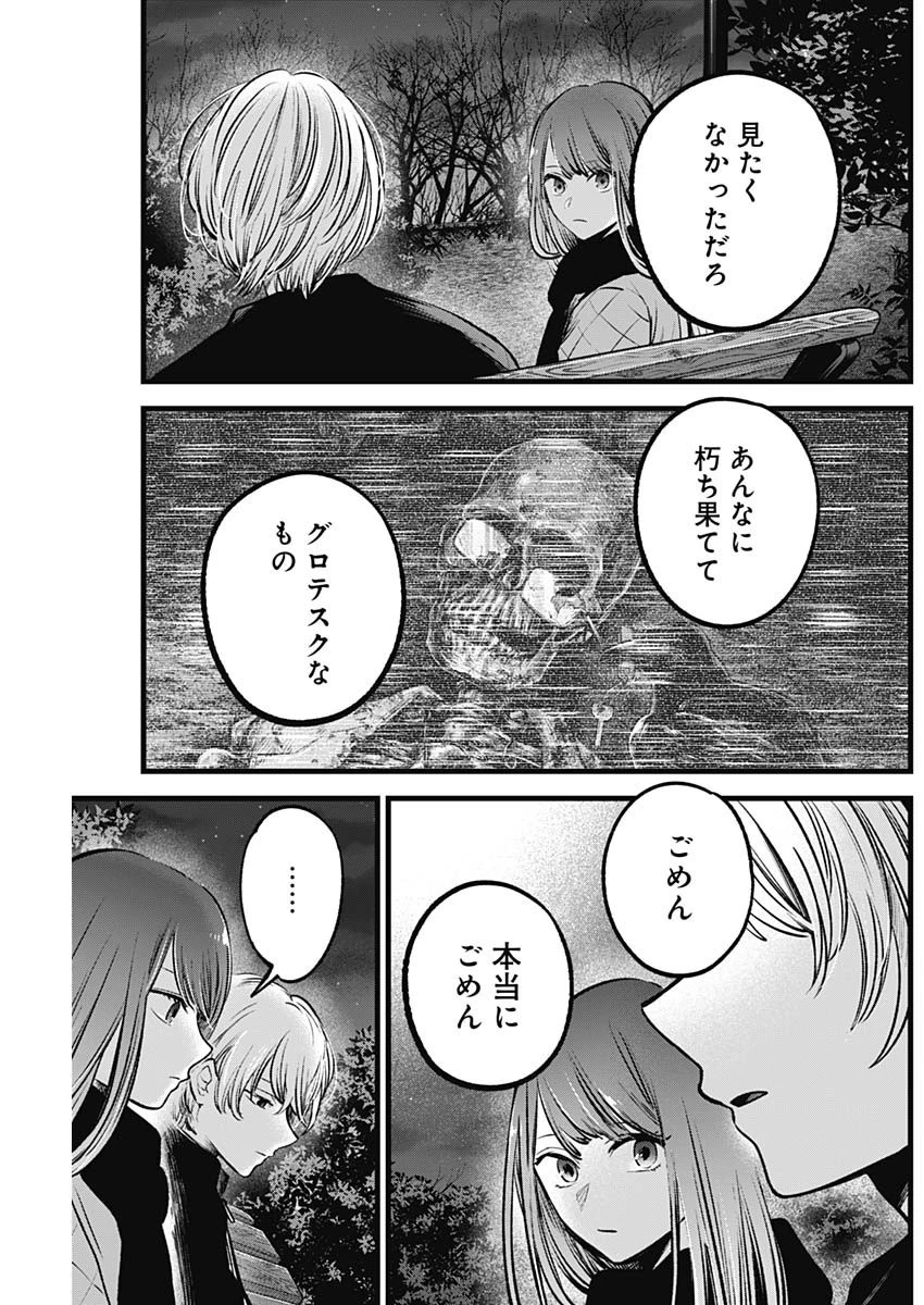 推しの子 第78話 - 5