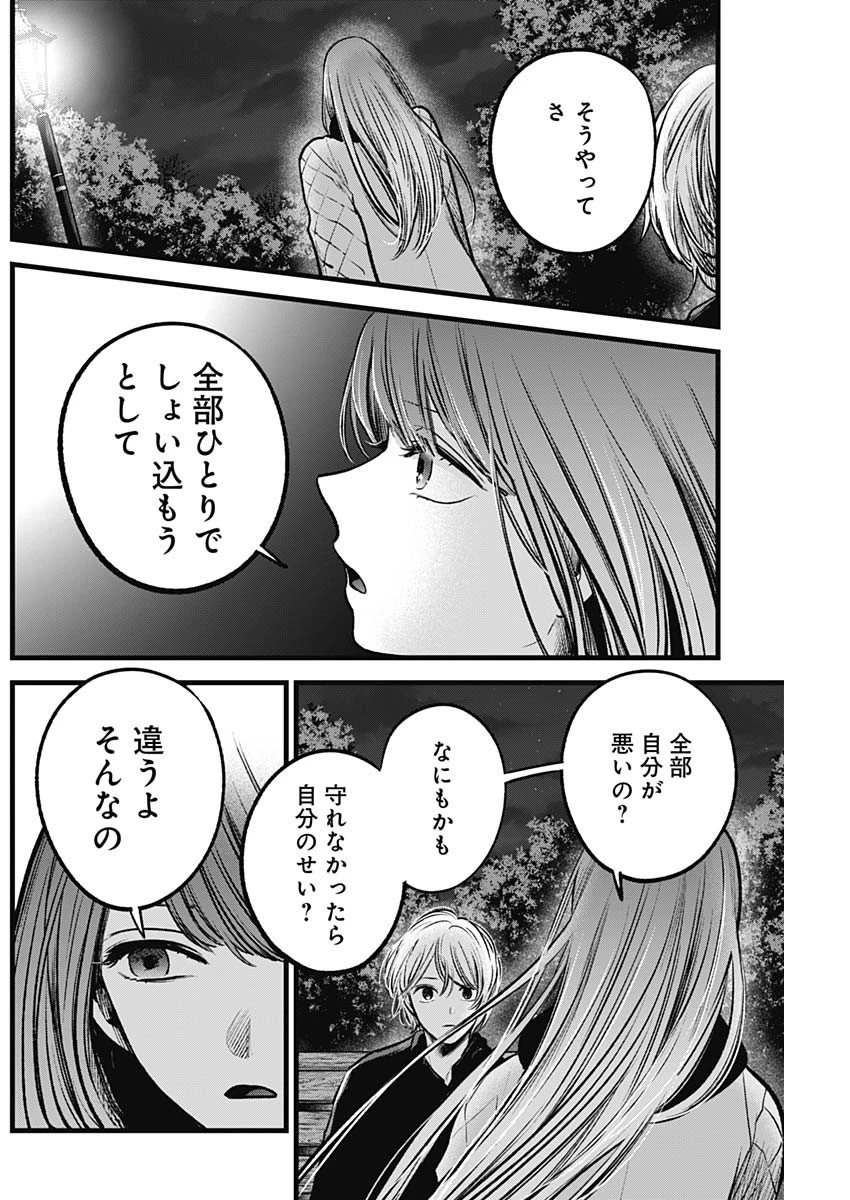 推しの子 第78話 - 6