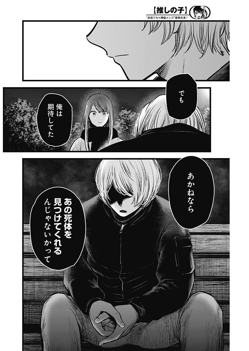 推しの子 第78話 - 8