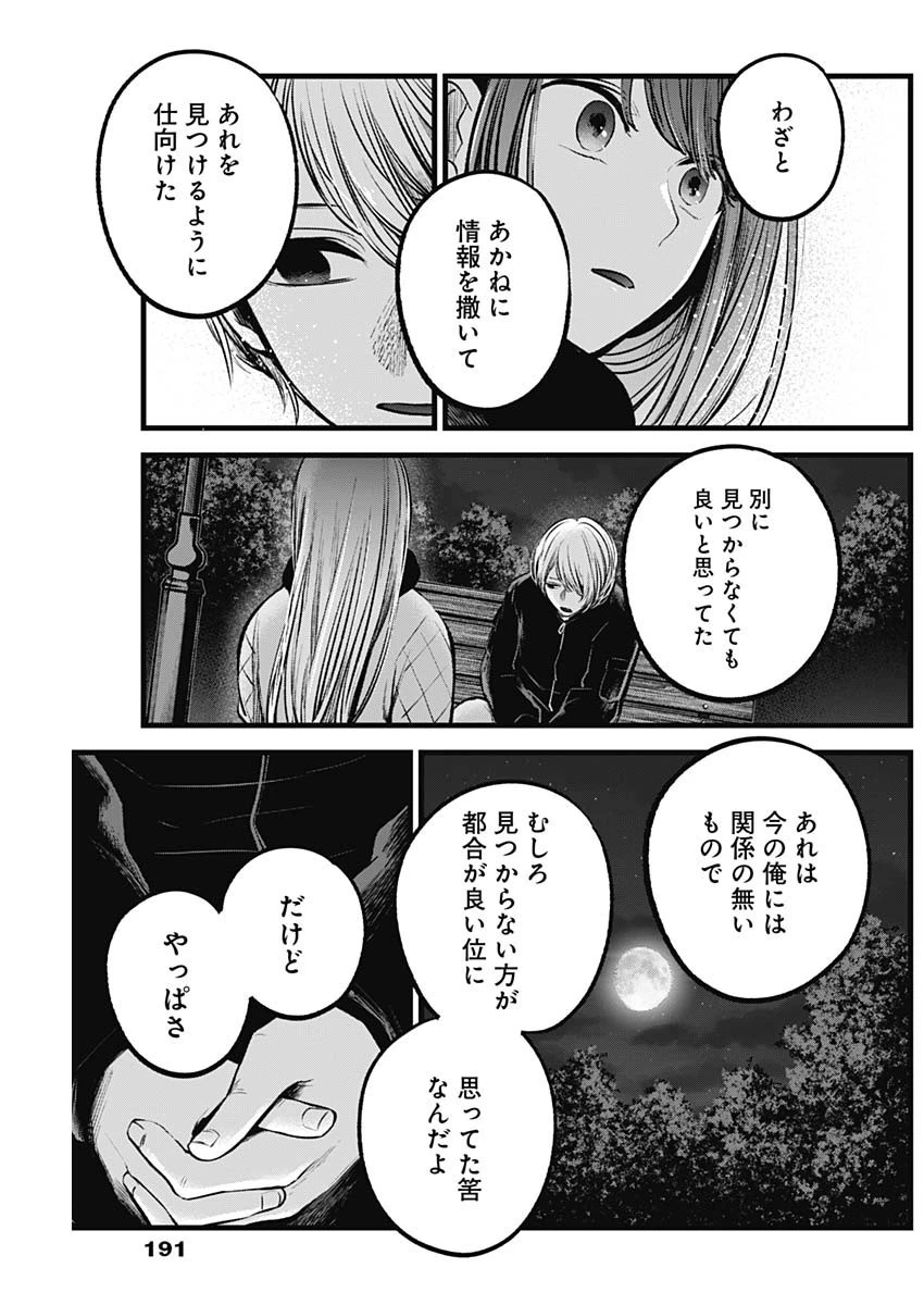 推しの子 第78話 - 9