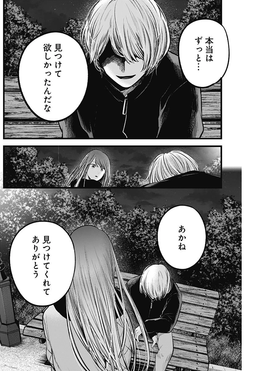 推しの子 第78話 - 10