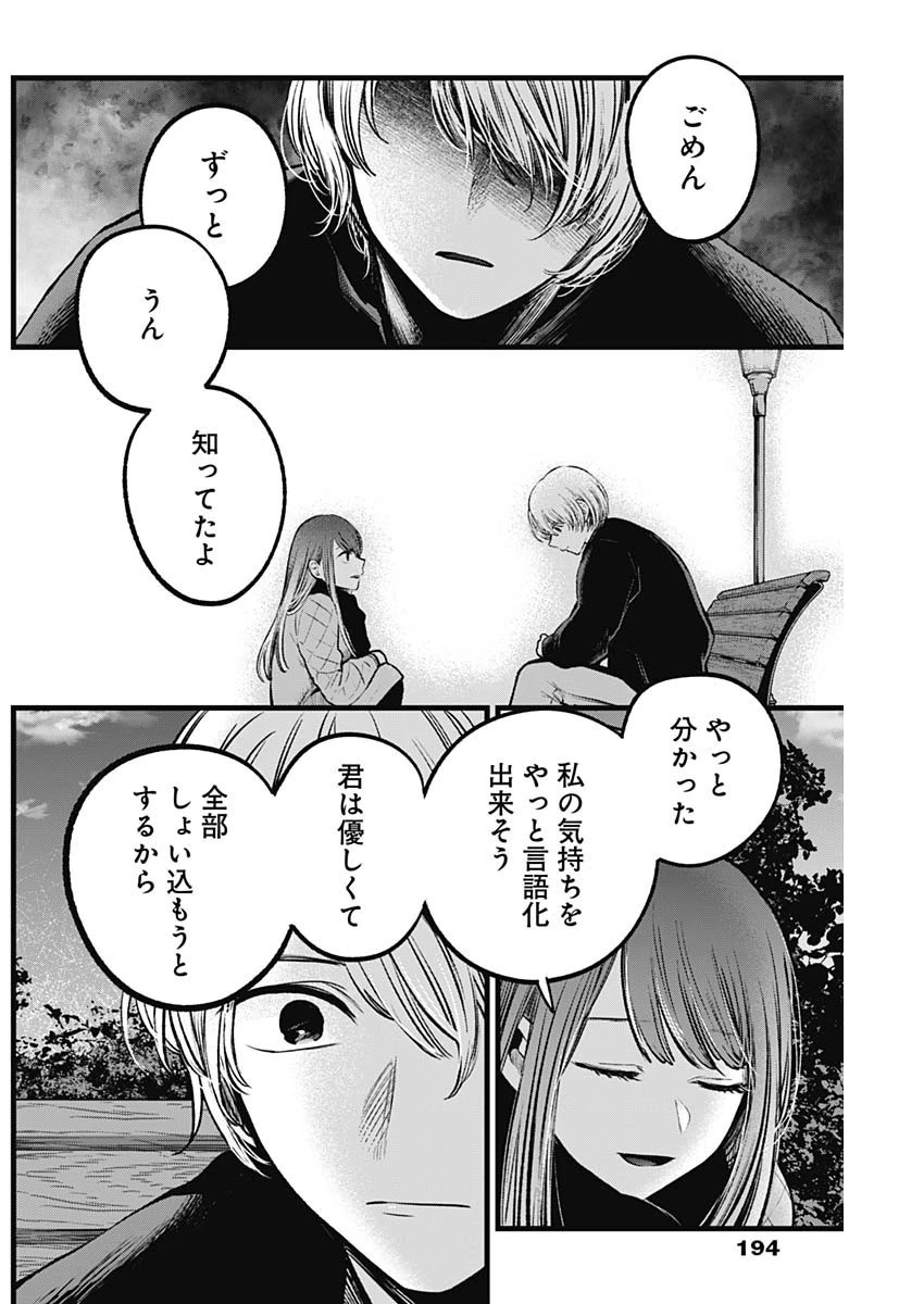 推しの子 第78話 - 12