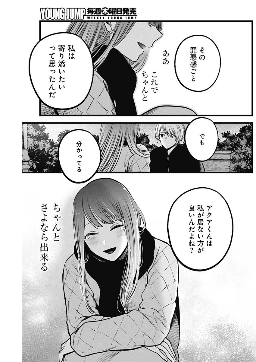 推しの子 第78話 - 13