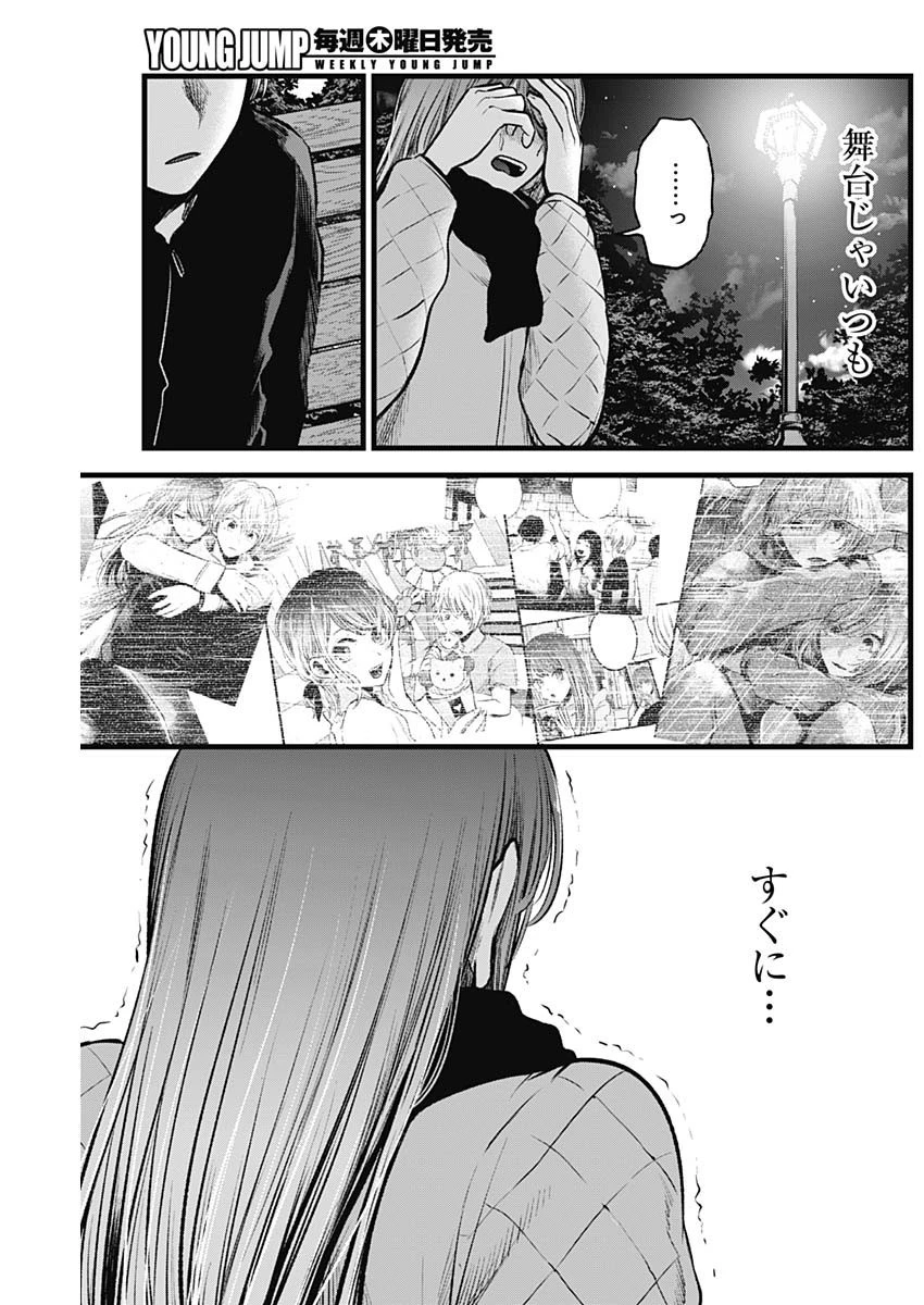 推しの子 第78話 - 15