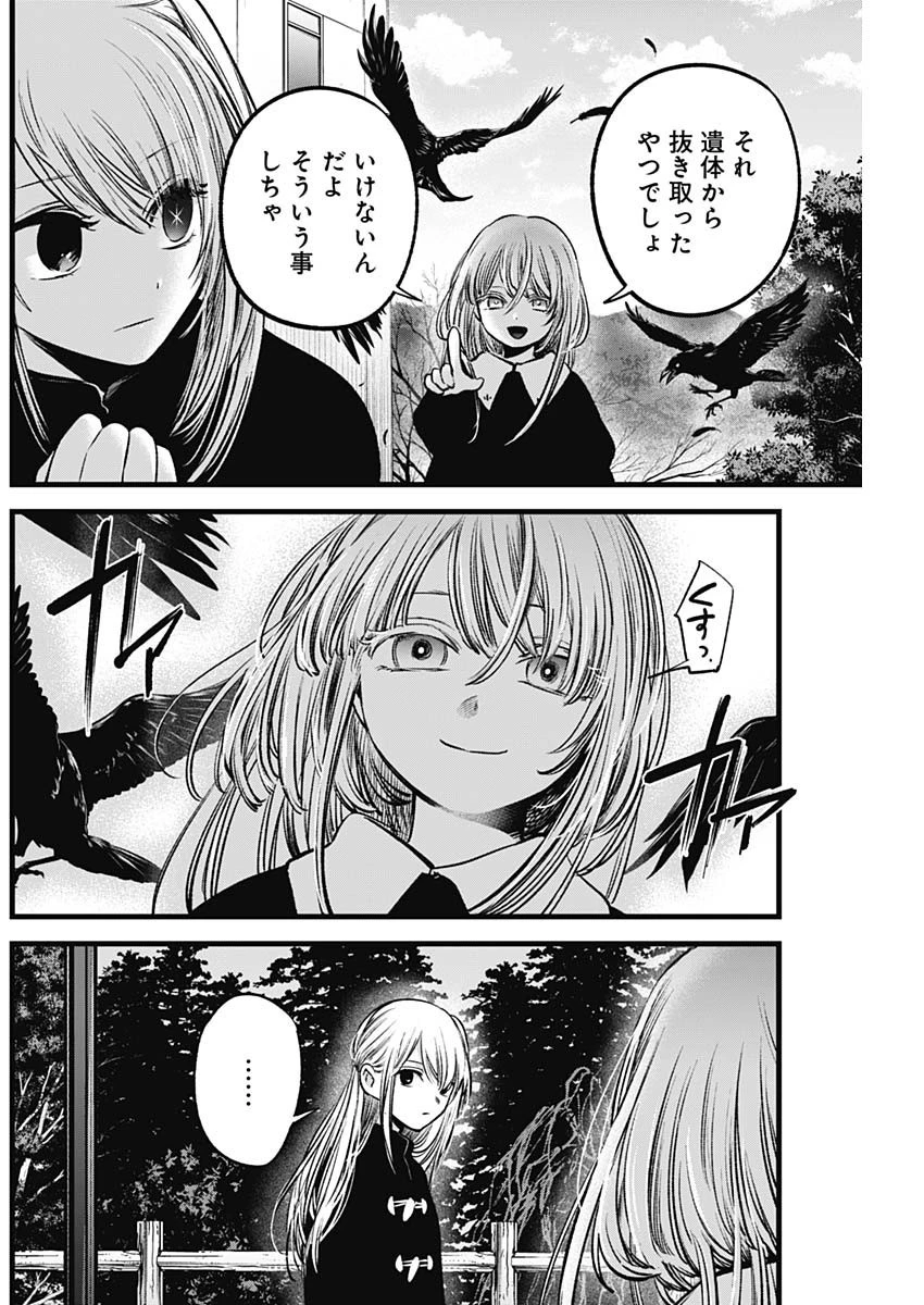 推しの子 第79話 - 2