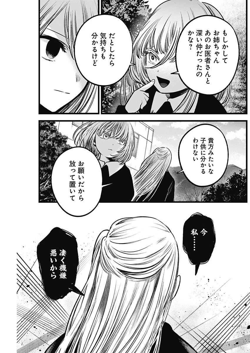 推しの子 第79話 - 3