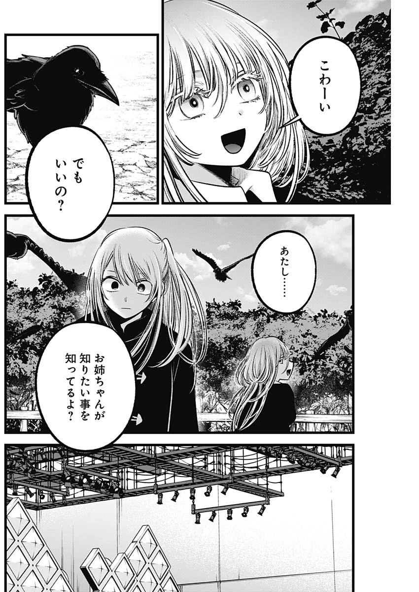 推しの子 第79話 - 4