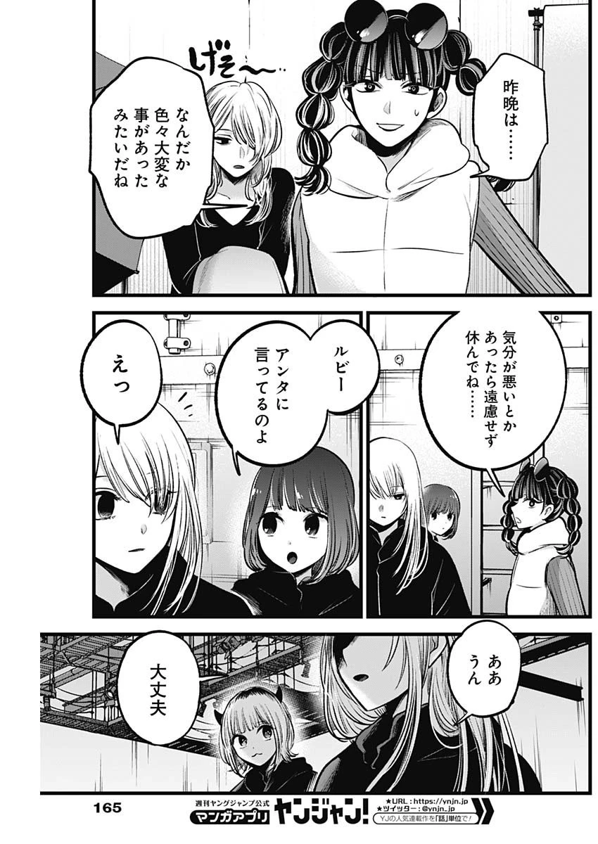 推しの子 第79話 - 5