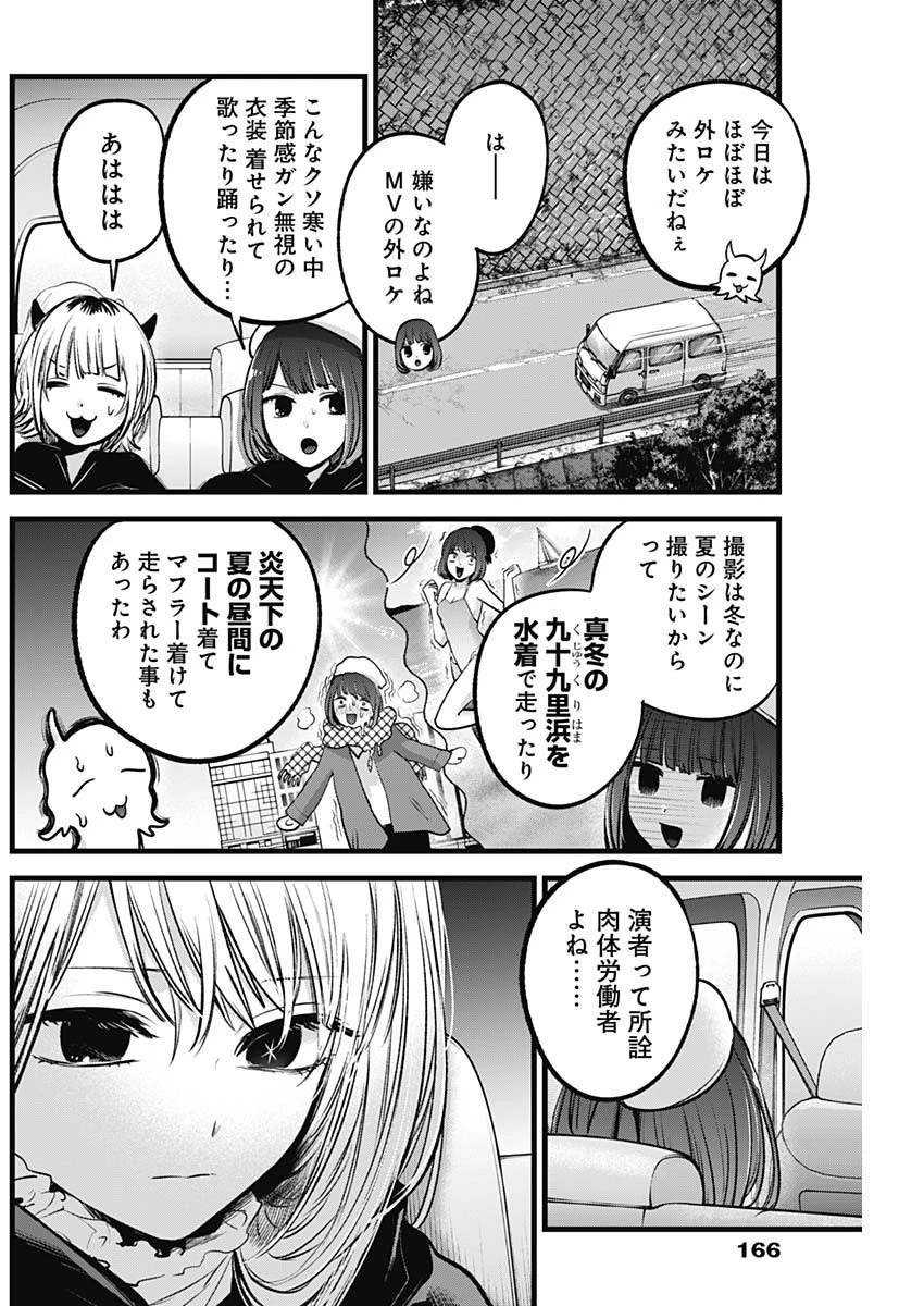 推しの子 第79話 - 6